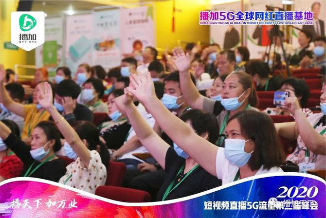 梁达, 新型电商业态——播加5G全球网红直播基地