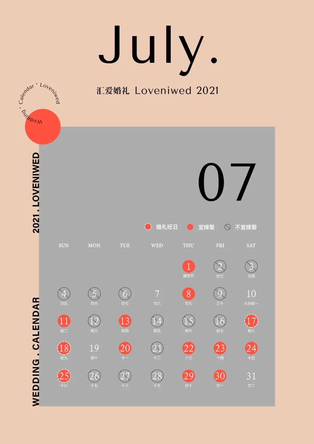 抓紧安排2021年结婚吉日一览