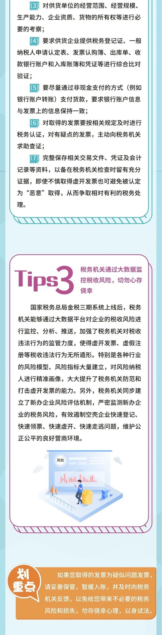 发票管理的七大风险点及预防 秘笈 天天税讯 商业新知