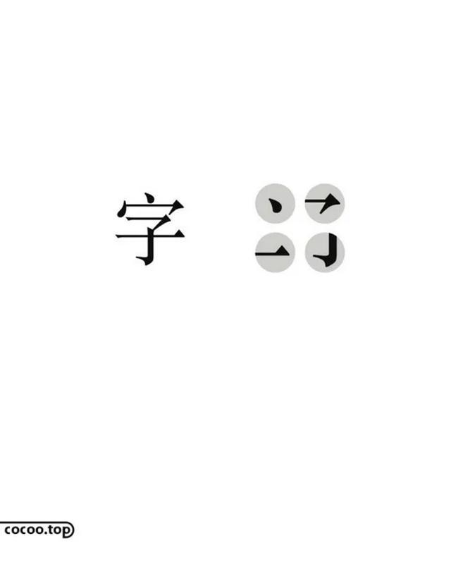 新知达人, 汉字设计不美观？说明汉字架构不合理