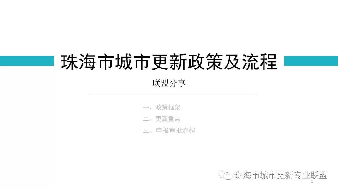 舊改乾貨丨珠海市城市更新政策,實戰流程綜合解析