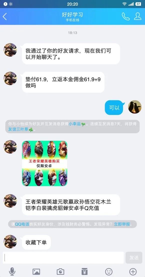 新知图谱, 直播带货的3大套路，你中招了吗？