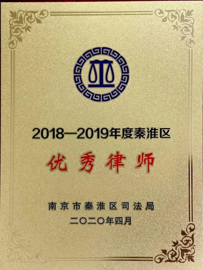 新知达人, 喜讯!北京恒都(南京)律师事务所荣获“优秀律师事务所”等多项大奖