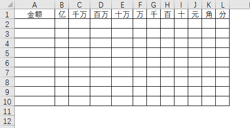 新知达人, 【Excel公式应用】Excel表格中的金额分列显示