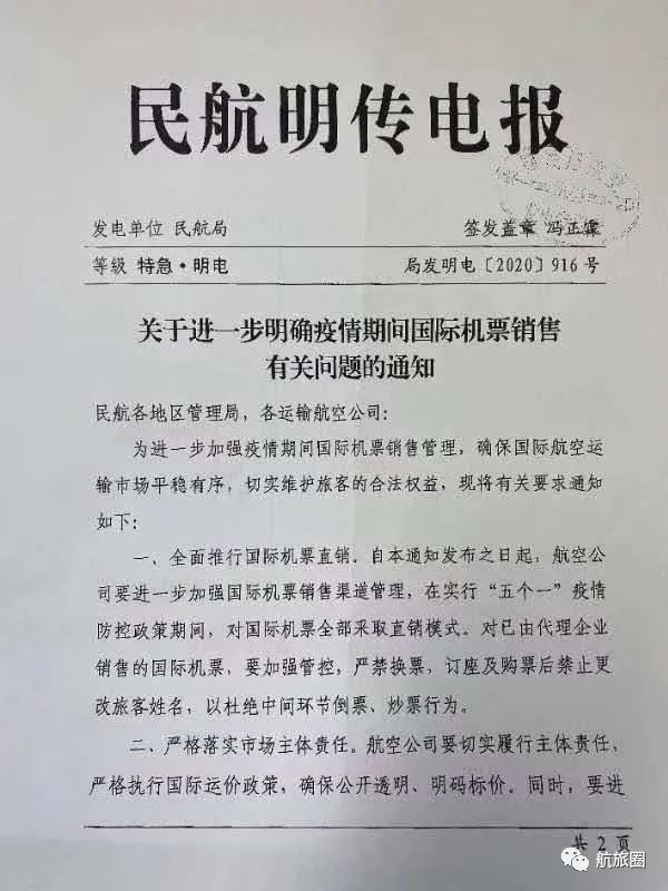 新知达人, 夜话丨东航国航公布5月国际航班;民航局要求国际机票全直销