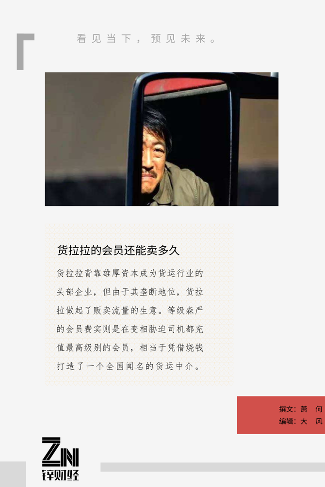 新知达人, 逃离货拉拉