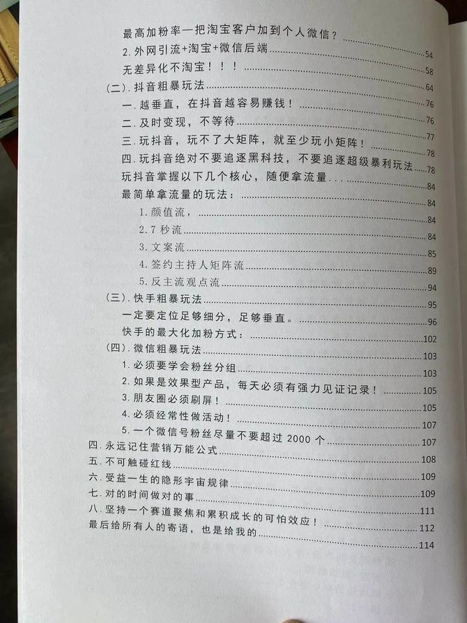 干货书 7 暴利电商人 的71个知识点 段建波讲电商运营 商业新知