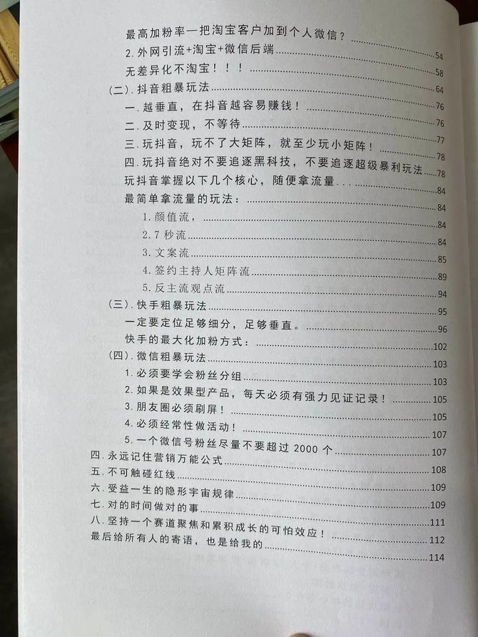 干货书 7 暴利电商人 的71个知识点 段建波讲电商运营 商业新知 干货书 7 暴利电商人 的71个知识点 段建波讲电商运营 商业新知
