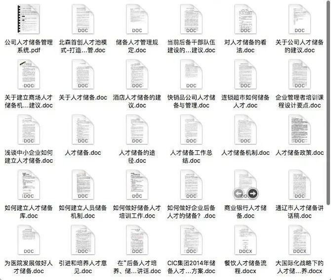 新知达人, 储备人才培养制度.ppt