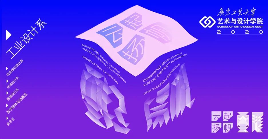 新知图谱, 毕业季 | 广东工业大学艺术与设计学院2020毕业云展|工业设计系