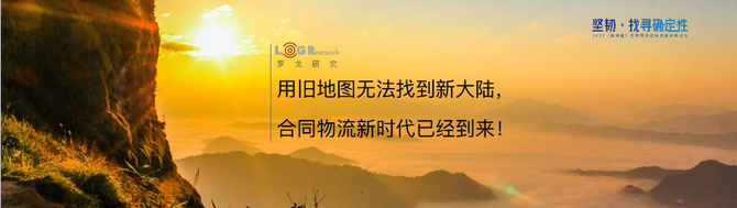 新知图谱, 水哥：用旧地图无法找到新大陆，合同物流新时代已经到来！（附PPT下载）