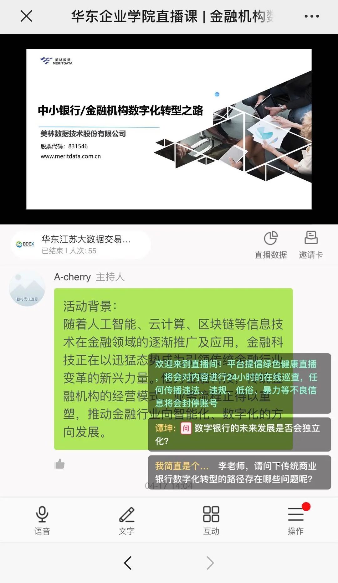 新知图谱, 华东企业学院直播课 | 金融机构数字化转型之路主题微课圆满成功!