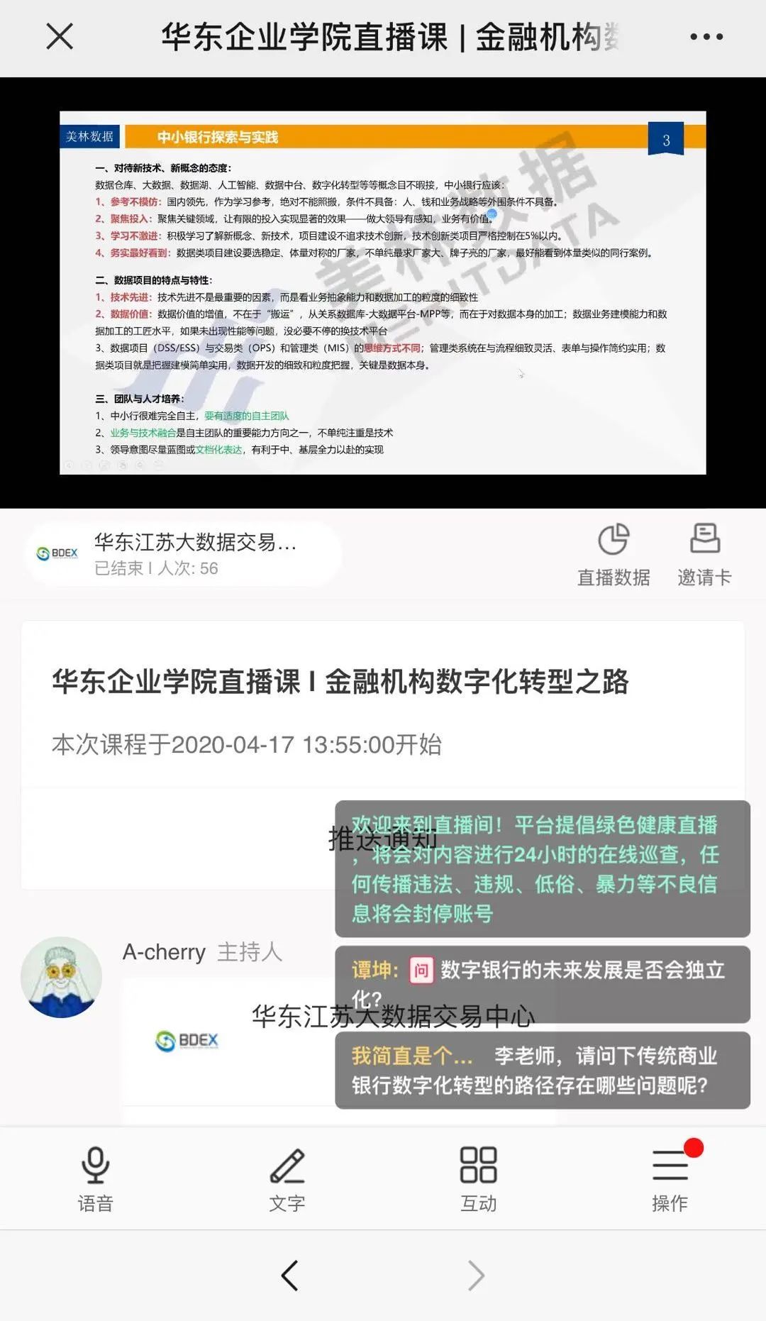 新知图谱, 华东企业学院直播课 | 金融机构数字化转型之路主题微课圆满成功!