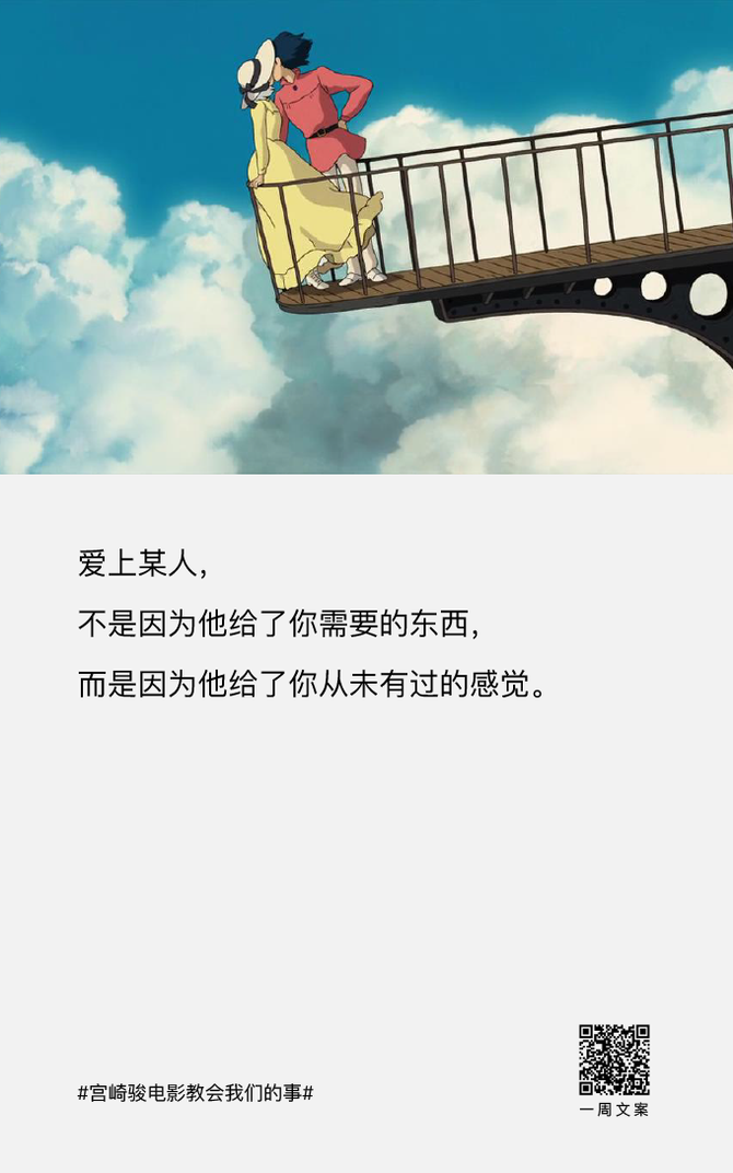 一周文案, 宫崎骏电影教会我们的事