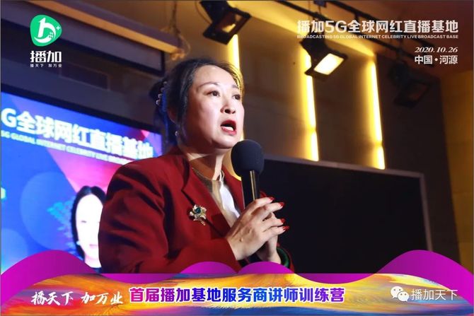 梁达, 新型电商业态——播加5G全球网红直播基地