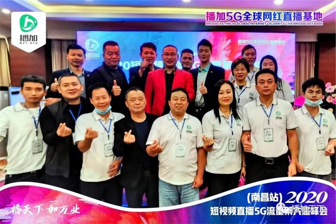 梁达, 新型电商业态——播加5G全球网红直播基地