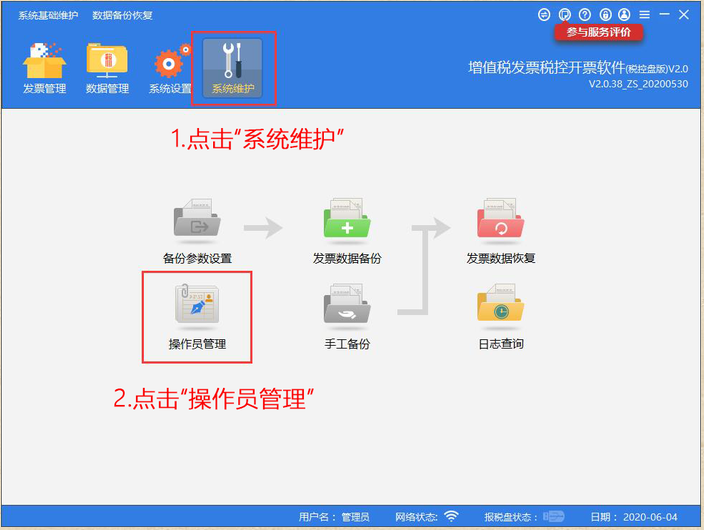 黑盘票字版开票软件开票流程详解