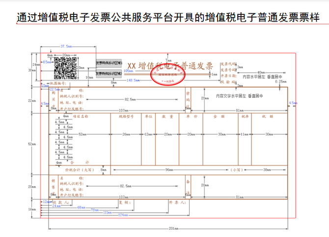 在電子稅務局上怎樣申請領用電子發票開具紅字增值稅專用發票信息表