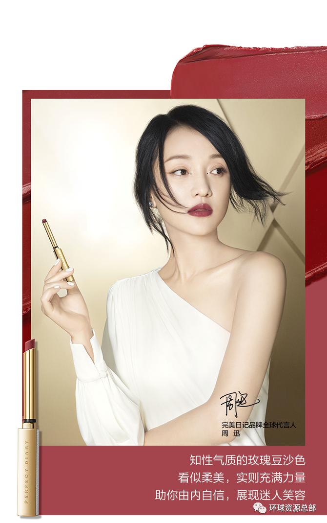 官宣| 周迅,完美日记首位品牌全球代言人