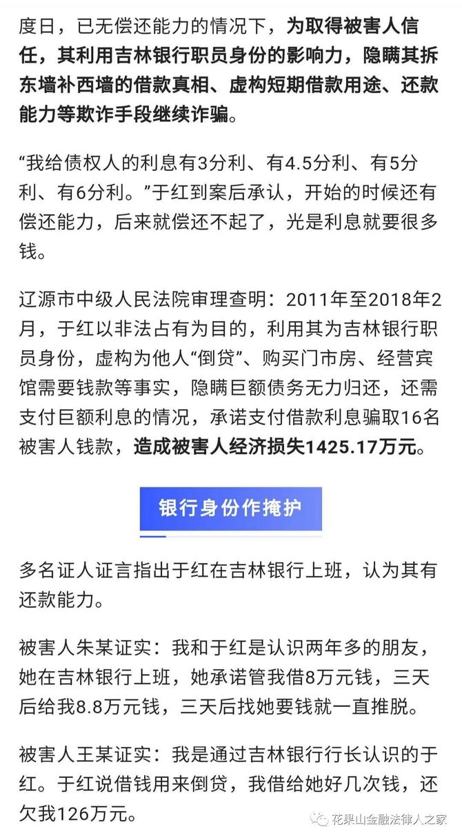 银行的老女柜员 诈骗千万 全家锦衣玉食 最后被判无期徒刑 齐天大圣之法眼金睛 商业新知