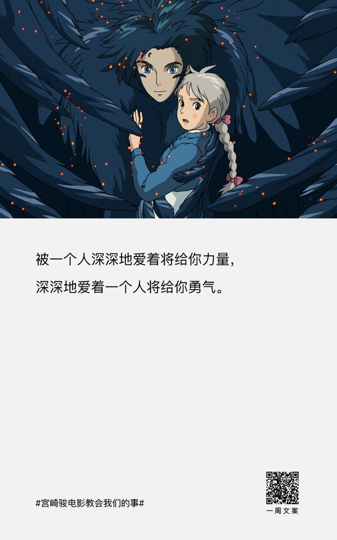 一周文案, 宫崎骏电影教会我们的事