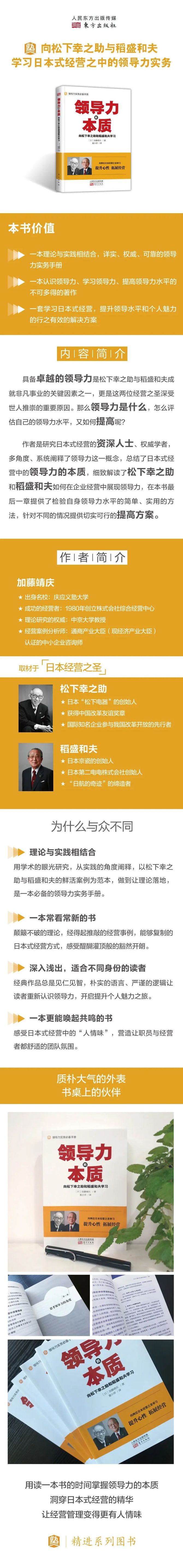 书籍推荐 领导力的本质 向松下幸之助与稻盛和夫学习日本式经营之中的领导力实务 中国零售信息 商业新知