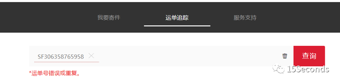 新知达人, 原创工具 | 快递批量截图查询工具