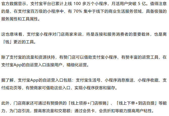 有贊商城有贊正式入局支付寶小程序整合阿里生態流量助力門店商家增長