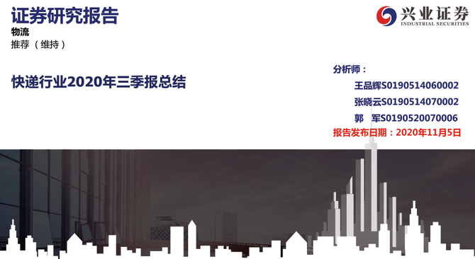 新知达人, 从派费收入、单件收入、运输和中转成本，拆解2020年快递行业新格局