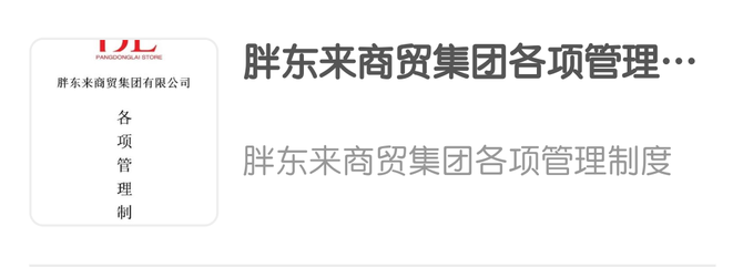 超市周刊, 为何胖东来的员工如此敬业又努力？30项福利，让员工和企业同频共振