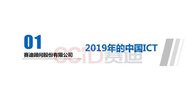 Ict产业创新十大趋势 1 行业报告圈 商业新知