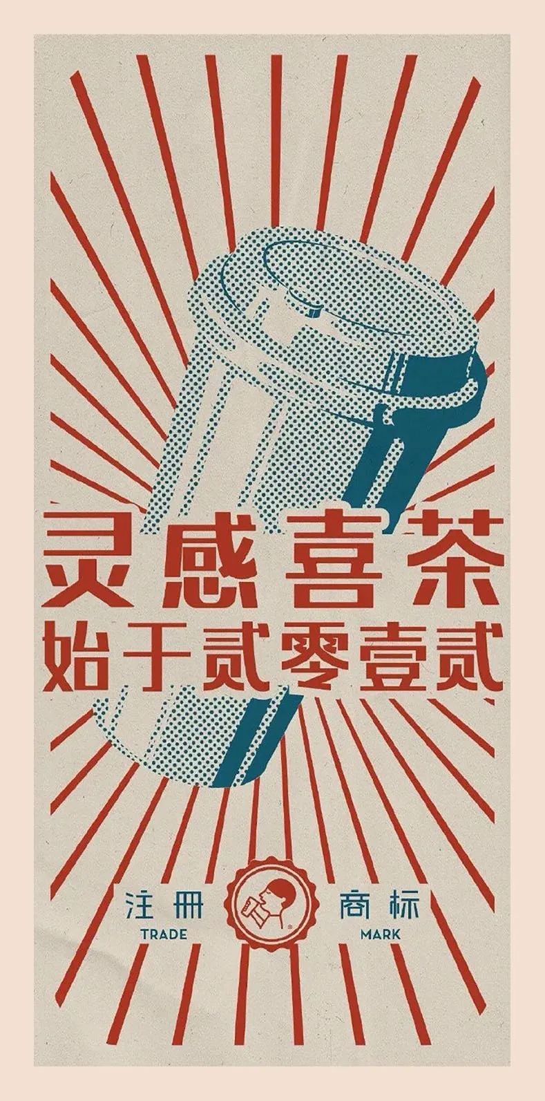 喜茶宣传海报设计!
