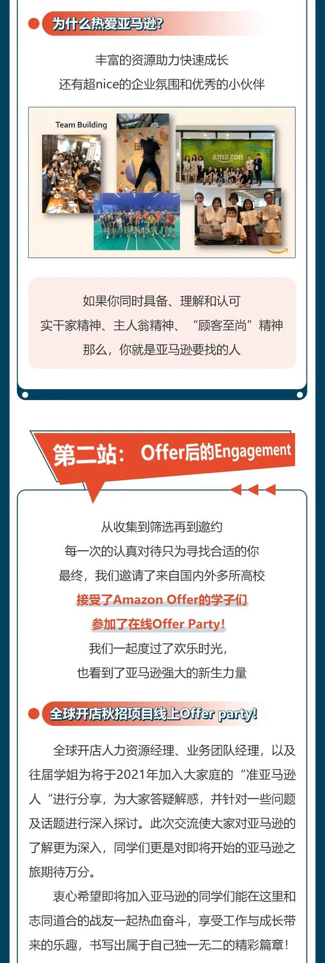 校招 互联网 亚马逊21秋季校园招聘补招 职场新知 商业新知