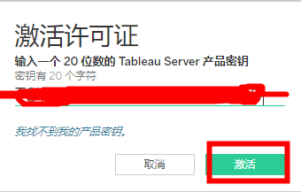 新知达人, 举个栗子！Tableau 技巧（17）：离线激活 Windows 版 Tableau Server