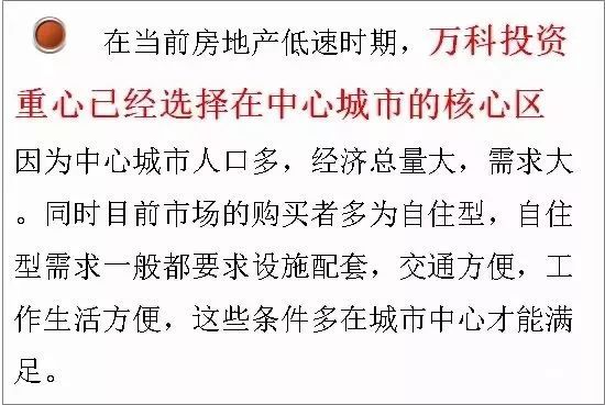 优化圈, 万科项目总入职的第一堂课！如何选项目及拿地？