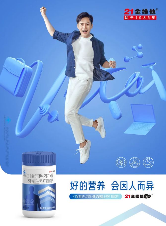 新知达人, 重磅!“21金维他倍+”全新上市,百年药企进军保健品细分市场