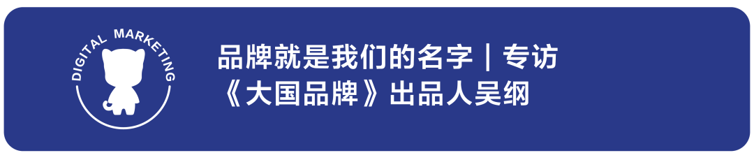 新知图谱, 《大国品牌》的这一场“品牌talk秀”不简单!