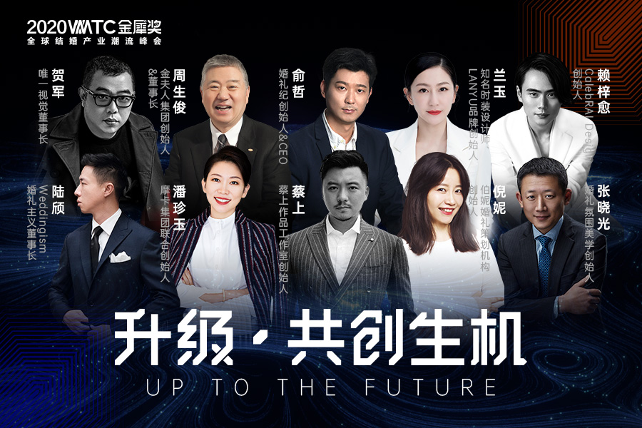 新知图谱, 高级盛会!2020金犀奖潮流峰会,重磅嘉宾公布