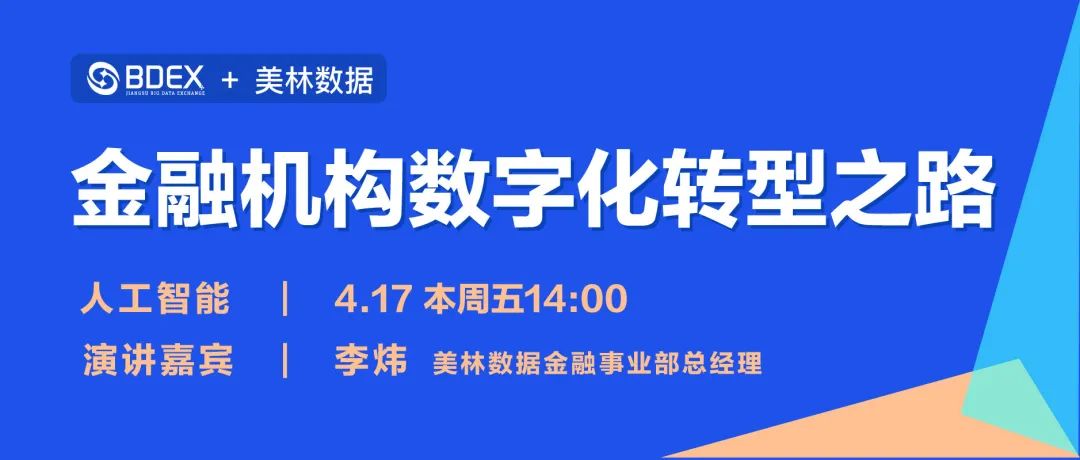 新知图谱, 华东企业学院直播课 | 金融机构数字化转型之路主题微课圆满成功!