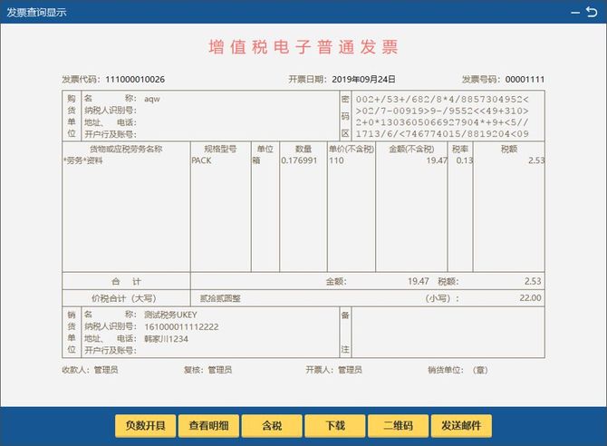 我剛收到一份發票,沒有電子發票章,但有電子發票監製章,可以嗎?