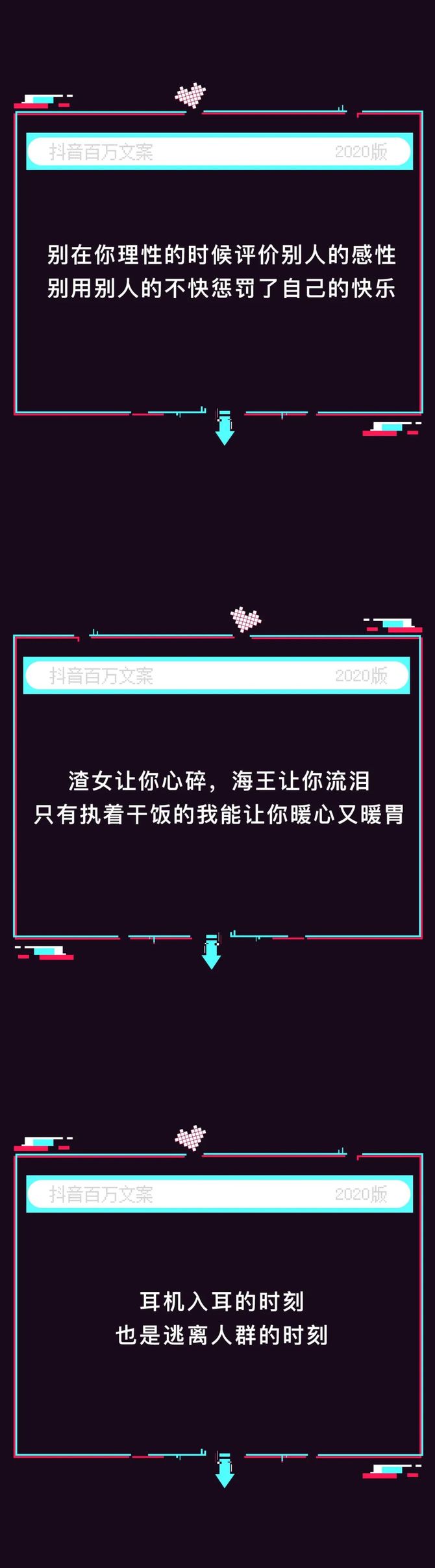 告別2020每人一句抖音寶藏文案