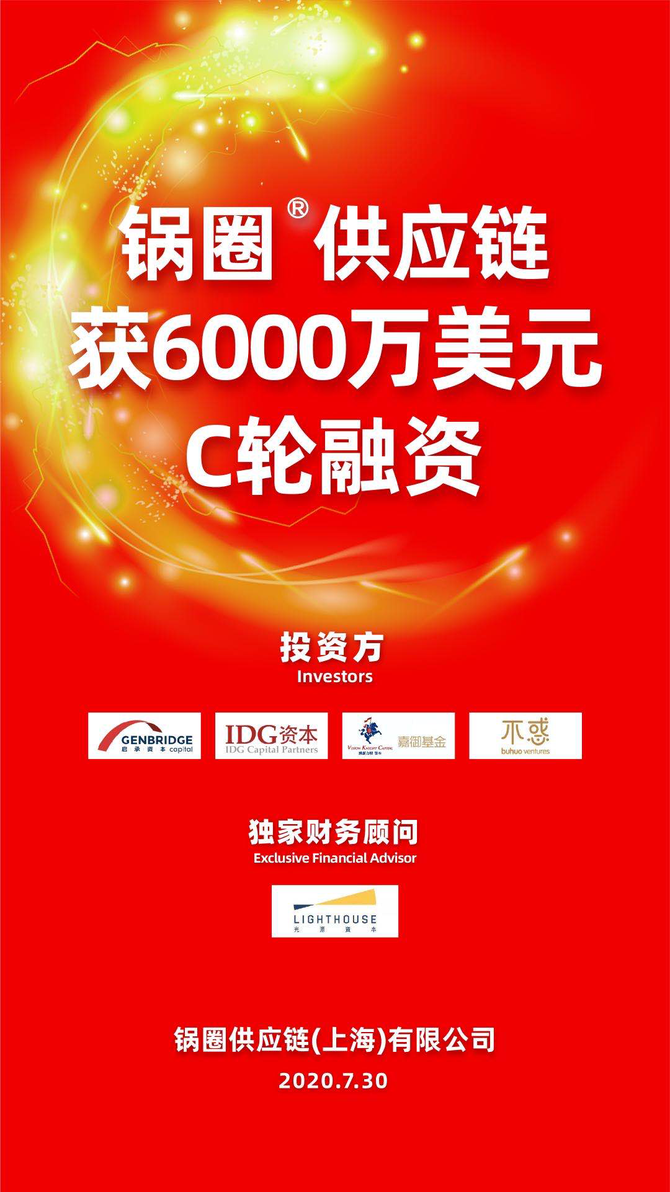 锅圈完成6000万美元c轮融资 B2b内参 商业新知