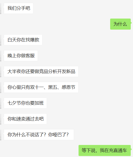 新知达人, 分手吧,跨境电商人