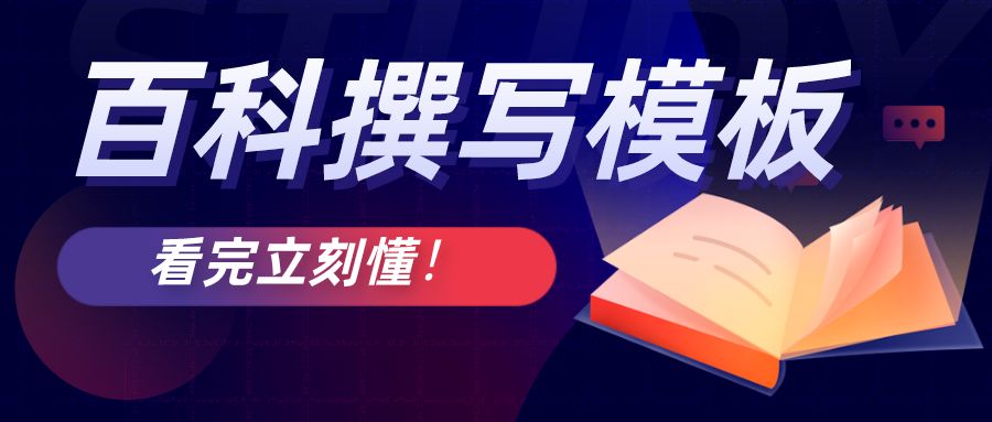 新知图谱, 百度百科创建100%通过