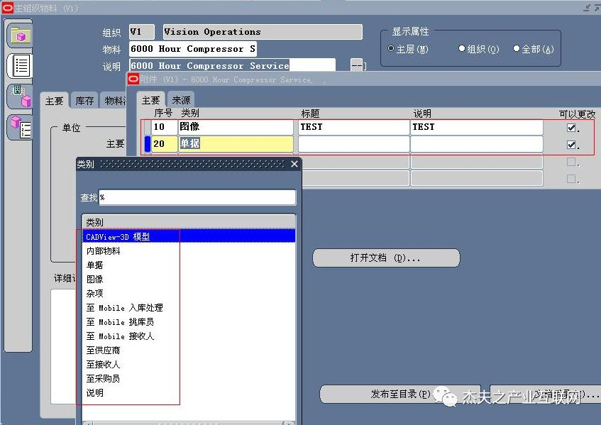 Oracle Ebs 系统主数据管理 物料 下 杰夫之产业互联网 商业新知