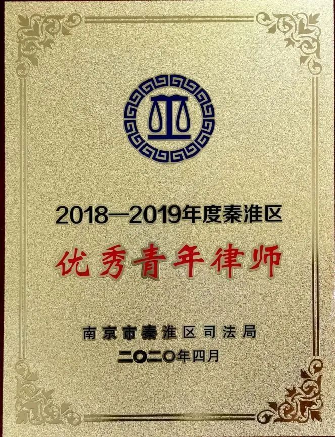 新知达人, 喜讯!北京恒都(南京)律师事务所荣获“优秀律师事务所”等多项大奖
