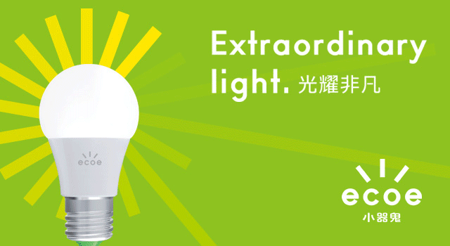 新知达人, 亮眼!小器鬼照明全面升级这个领域……