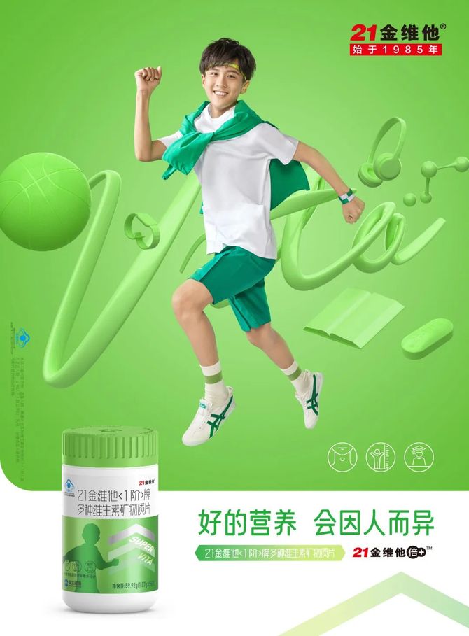 新知达人, 重磅!“21金维他倍+”全新上市,百年药企进军保健品细分市场