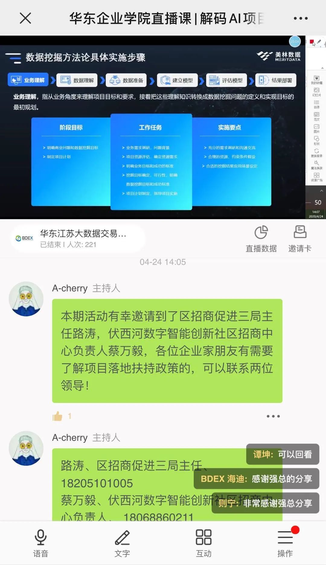 新知图谱, 人工智能线上论坛暨首届盐南高新区网络招商圆满成功!