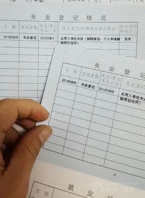 自由职客, 灵活就业人员需要办理失业证